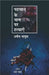 Pahachan Ke Naam Par Hatyaye by Amin Maluf, Tr. Sharad Chandra
