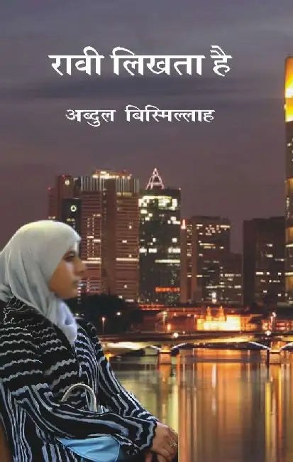 Raavi Likhata Hai by Abdul Bismillah