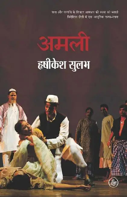 Amali by Hrishikesh Sulabh