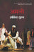 Amali by Hrishikesh Sulabh