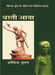 Dharti Aaba by Hrishikesh Sulabh
