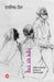 Rehan Par Ragghu by Kashinath Singh