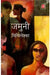 Jamuni by Mithileshwar