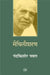 Maithilishran by Nandkishore Naval