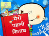 Meri Pahali Kitab by Sorit Gupto