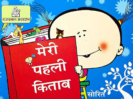 Meri Pahali Kitab by Sorit Gupto