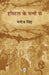 Hostel Ke Panno Se by Manoj Singh