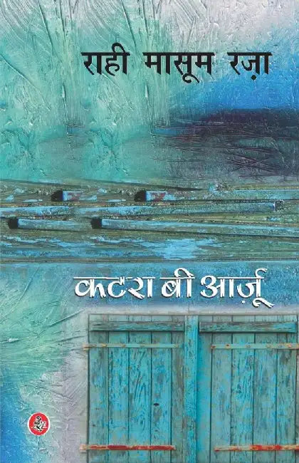 Katra Bi Arzoo by Rahi Masoom Raza