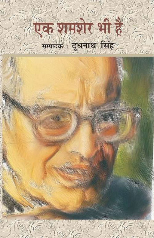 Ek Shamsher Bhi Hai by Ed. Doodhnath Singh