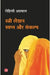 Stree Lekhan by Rohini Agarwal