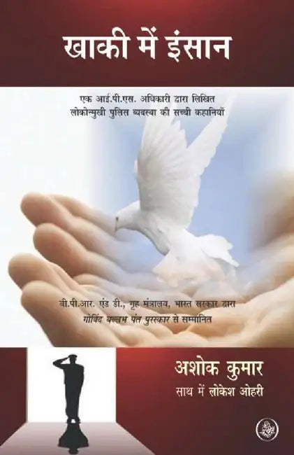 Khaki Mein Insan by Ashok Kumar, Lokesh Ohri