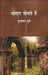 Khandhar Bolte Hai by Gunakar Muley