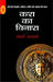 Kash Ka Vinash by Roberto Calasso, Tr. Brijbhushan Paliwal