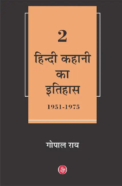Hindi Kahani Ka Itihas : Vol. 2 (1951-1975) by Gopal Ray