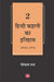 Hindi Kahani Ka Itihas : Vol. 2 (1951-1975) by Gopal Ray