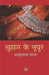Suhag Ke Nupur by Amritlal Nagar