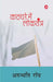 Kathghare Mein Loktantra by Arundhati Roy, Tr. Jitendra Kumar, Ed. Neelabh
