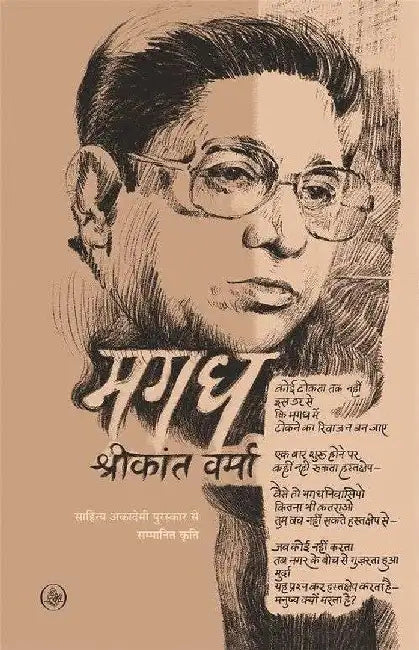 Magadh by Shrikant Verma