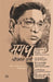 Magadh by Shrikant Verma