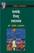 Sabke Liye Swasthya by Yatish Agarwal