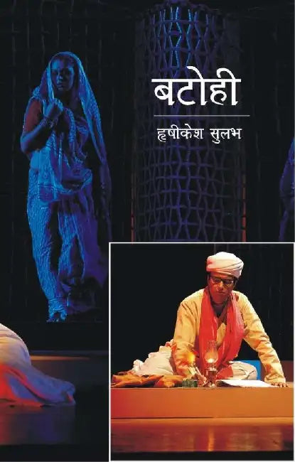 Batohi by Harishikesh Sulabh