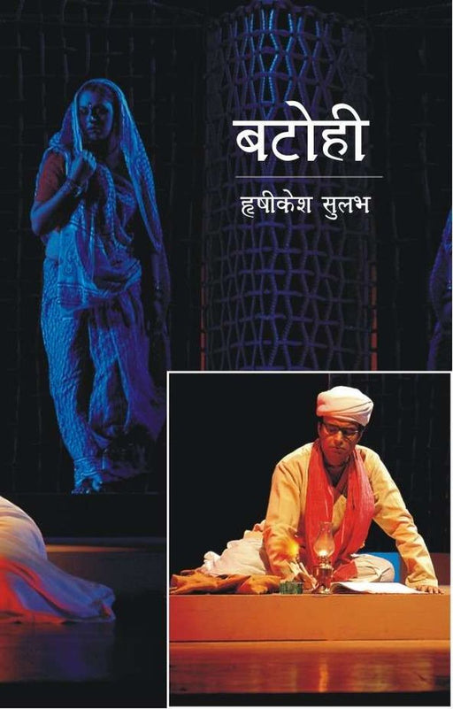 Batohi by Harishikesh Sulabh