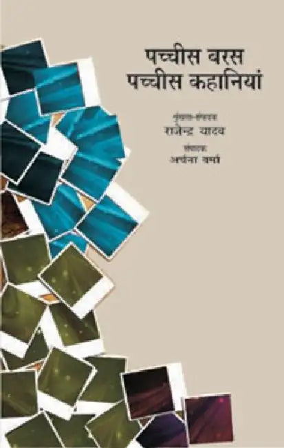 Pachchis Baras Pachchis Kahaniyan by Rajendra Yadav