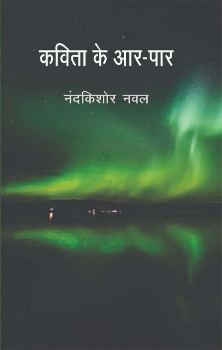 Kavita Ke Aar Par by Nandkishore Naval