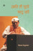 Jati Hi Puchho Sadhu ki by Vijay Tendulkar, Tr. Vasant Dev