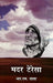 Mother Teresa by R. M. Lala