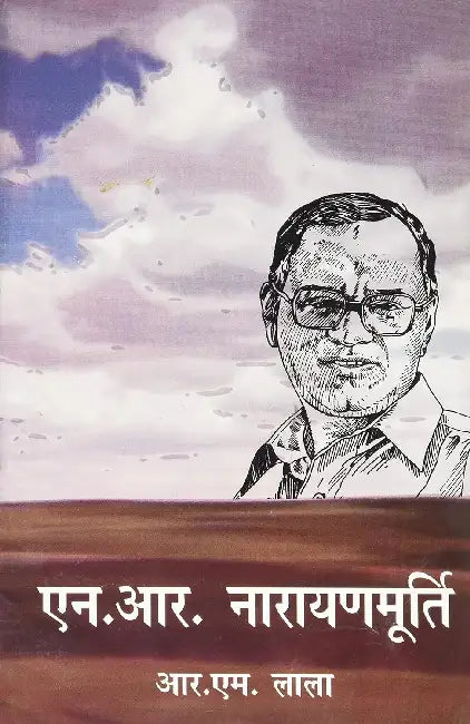 N. R. Narayanmurti by R. M. Lala