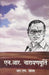 N. R. Narayanmurti by R. M. Lala