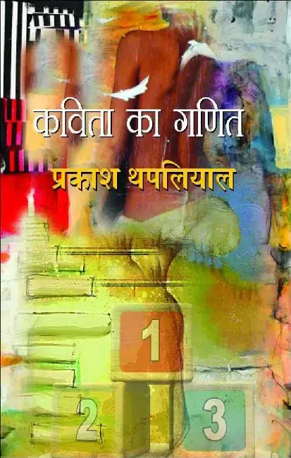 Kavita Ka Ganit by Prakash Thapliyal