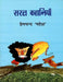 Saral Kahaniyan by Premchand 'Mahesh'