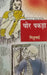 Chor Pakada by Giju Bhai