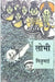 Lobhi by Giju Bhai