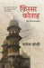 Kissa Kotah by Rajesh Joshi