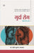 Gurda Rog Kidni Ke Rog by Pradeep Kumar Agrawal