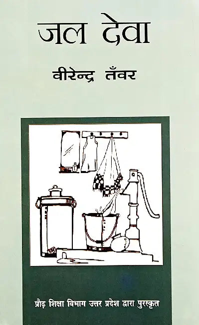 Jal Deva by Virendra Tanwar