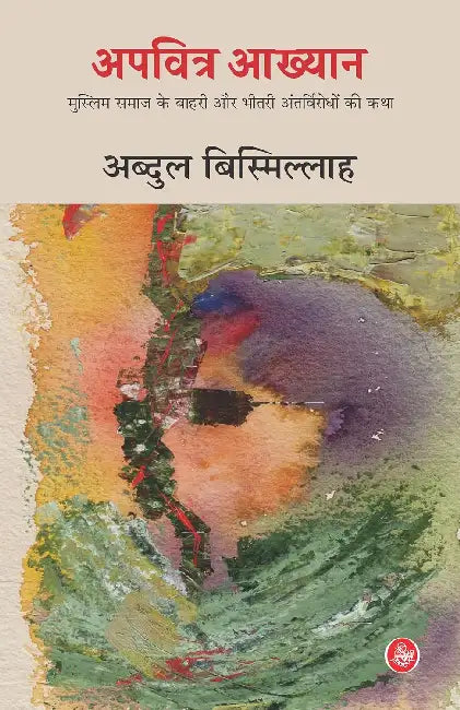 Apavitra Aakhyan by Abdul Bismillah