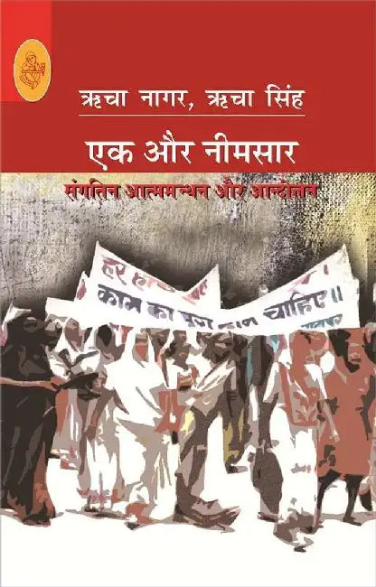 Ek Aur Neemsaar by Richa Nagar