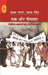 Ek Aur Neemsaar by Richa Nagar