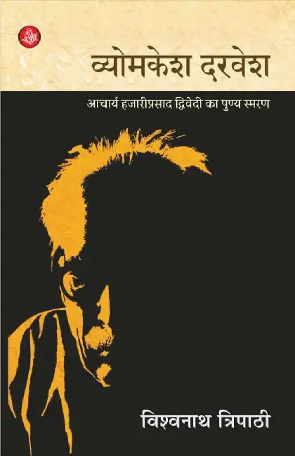 Vyomkesh Darvesh by Vishwanath Tripathi