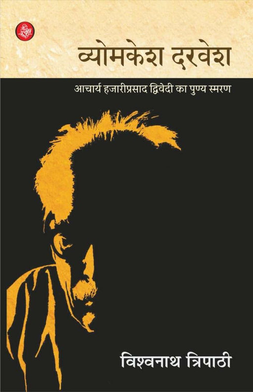 Vyomkesh Darvesh by Vishwanath Tripathi
