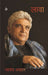 Lava by Javed Akhtar