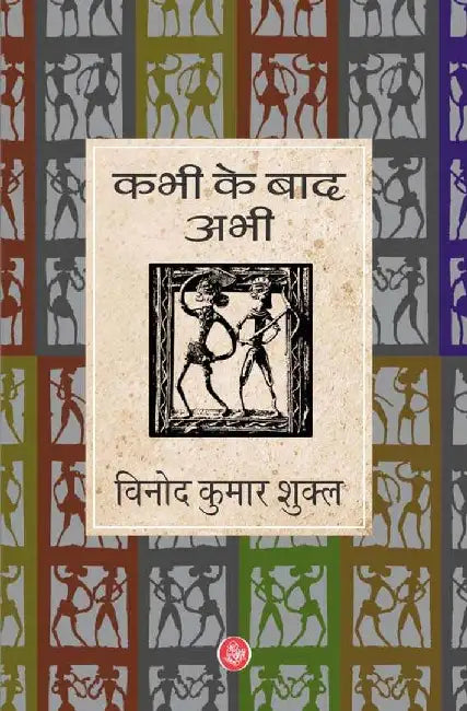 Kabhi Ke Baad Abhi by Vinod Kumar Shukla