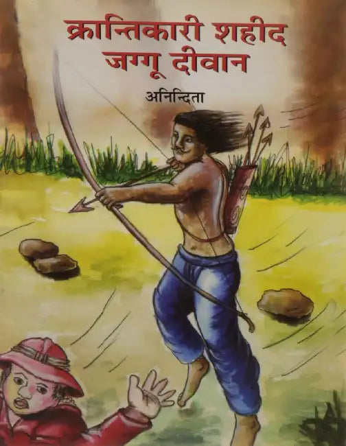 Krantikari Shahid Jaggu Diwan by Anindita