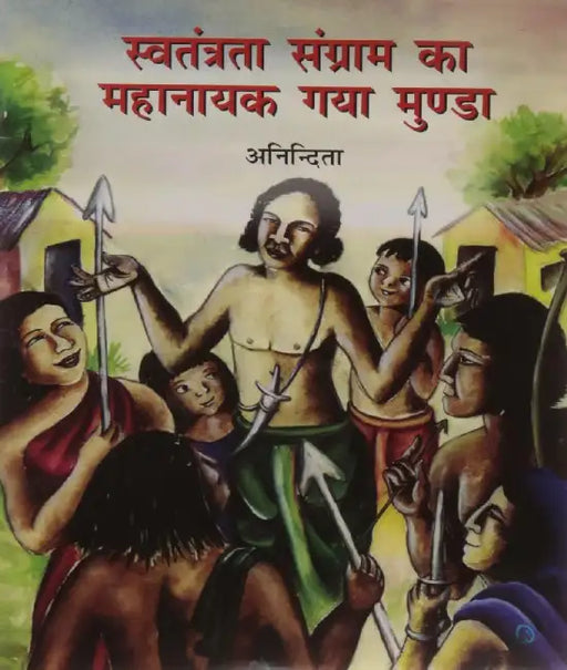 Swantantrata Sangram Ka Mahanayak Gaya Munda by Anindita