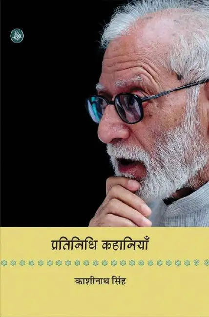 Pratinidhi Kahaniyan : Kashinath Singh by Kashinath Singh