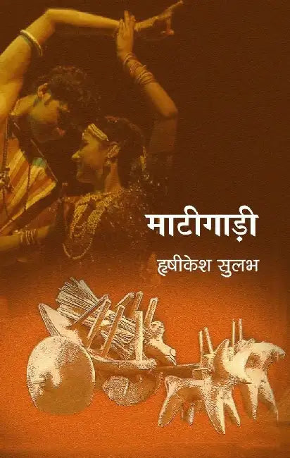 Maatigaari by Hrishikesh Sulabh